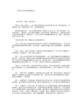 学生会文艺部演讲稿范文