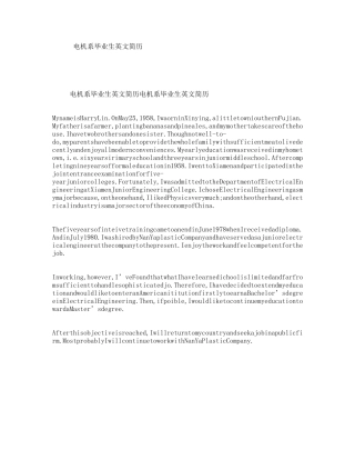 电机系毕业生英文简历
