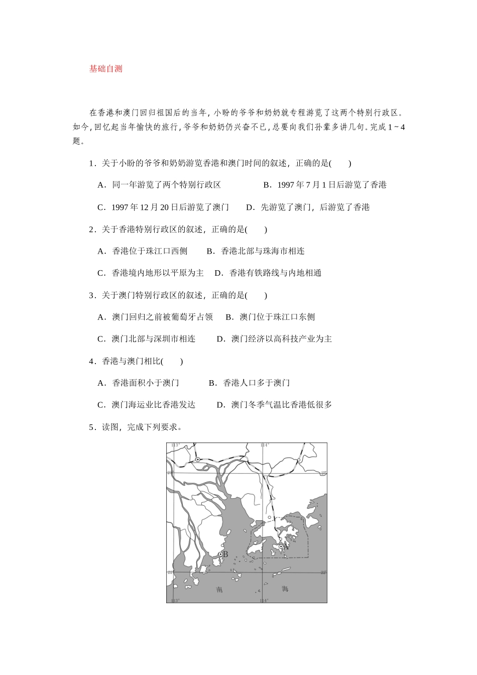 第七章　省级行政区域_第2页