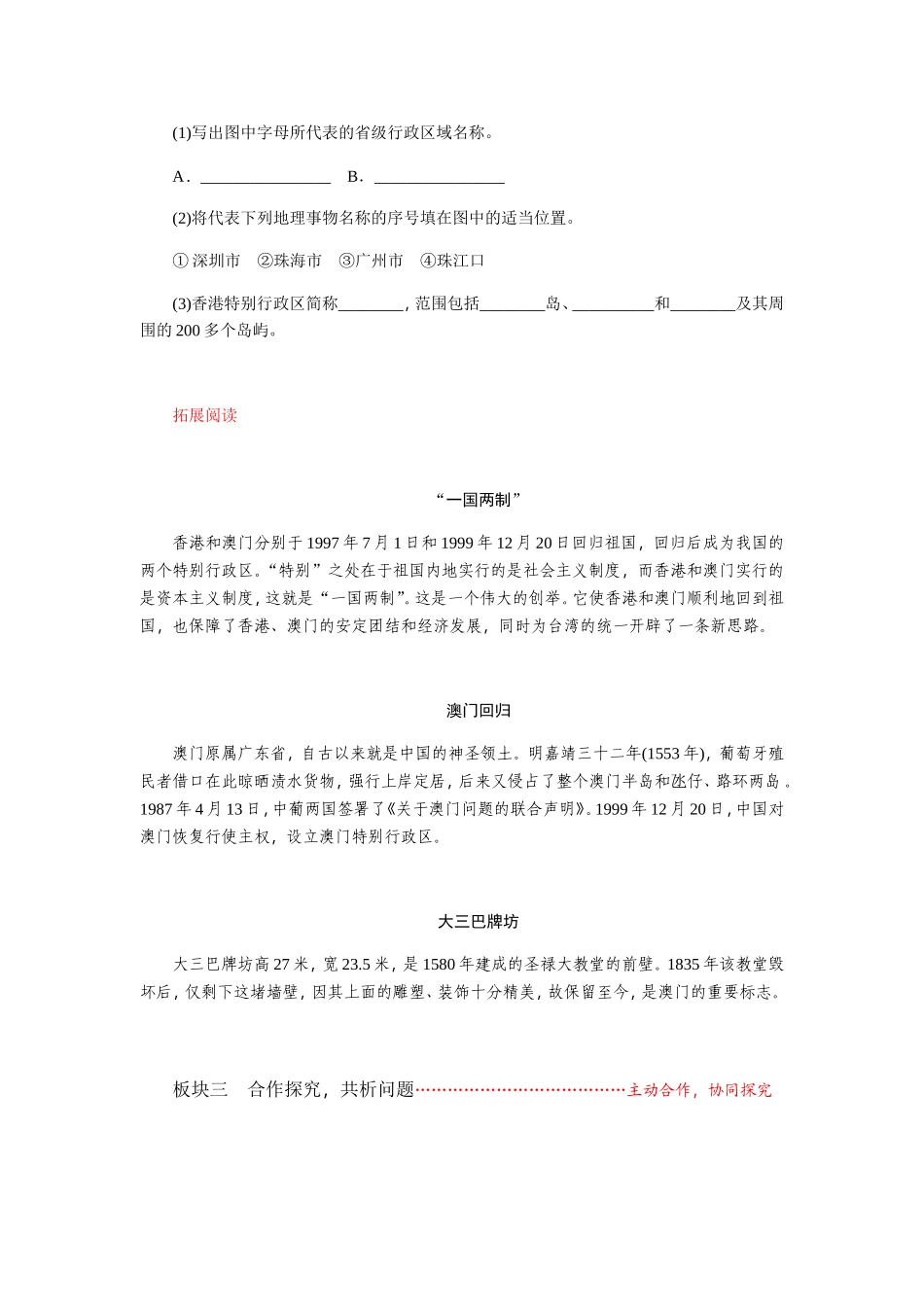 第七章　省级行政区域_第3页