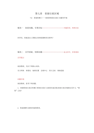 第七章　省级行政区域