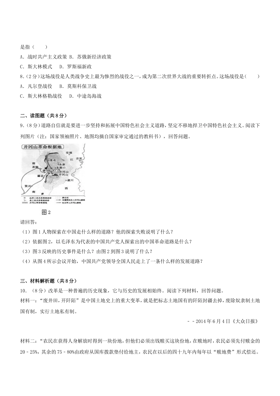 甘肃省白银市中考历史真题试题_第2页