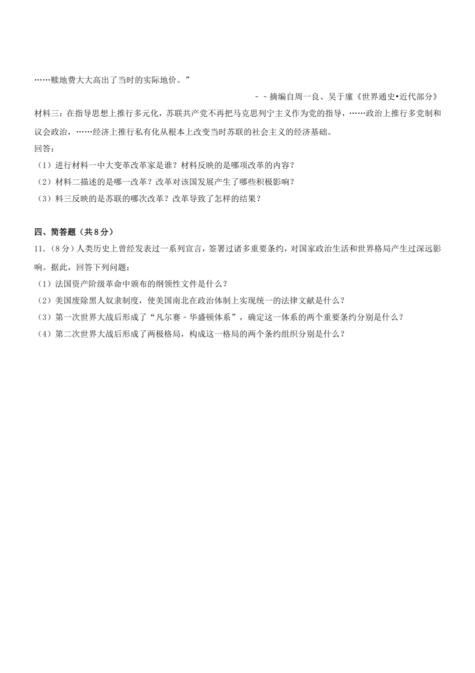 甘肃省白银市中考历史真题试题_第3页