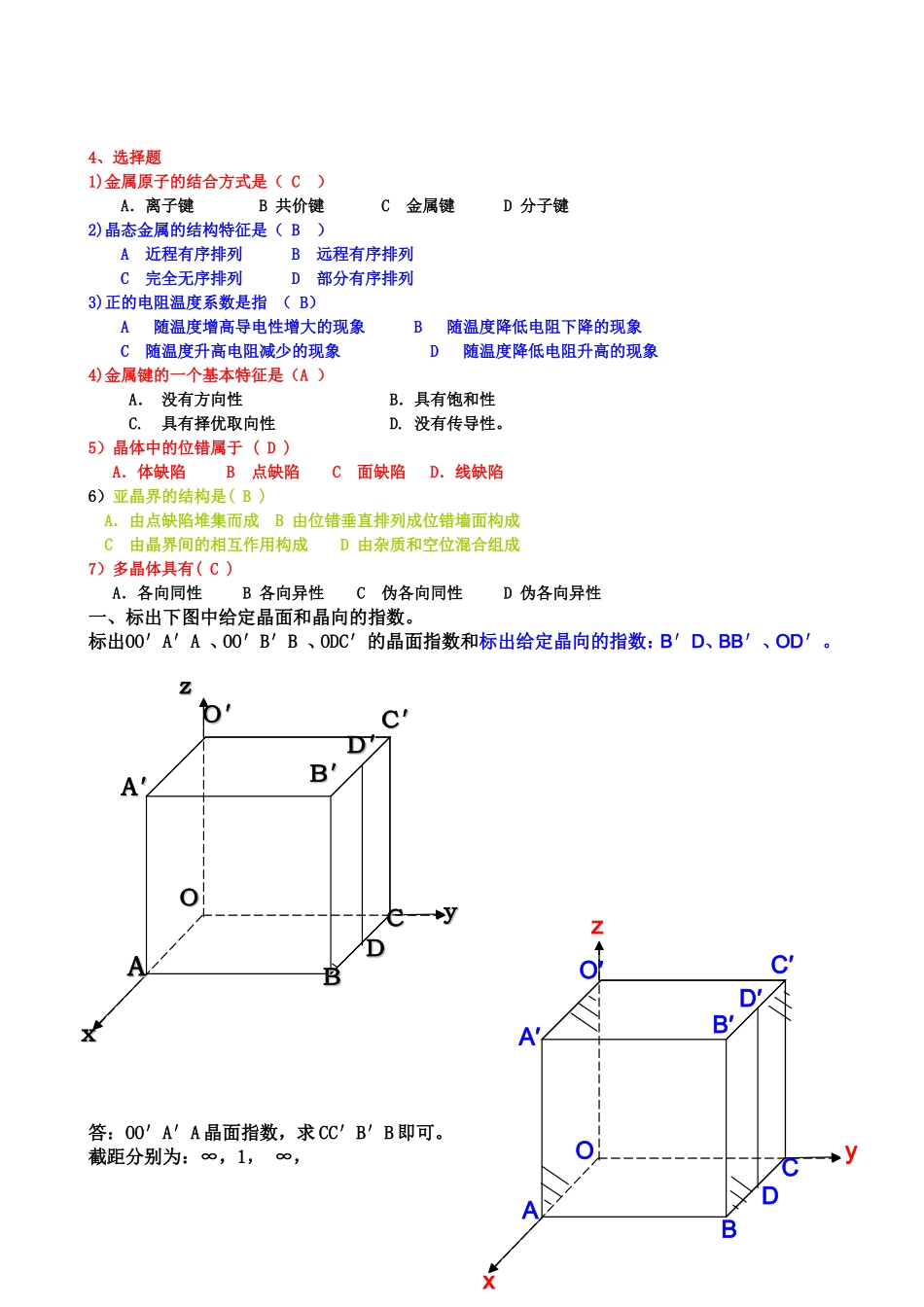 第一章金属的晶体结构_第2页