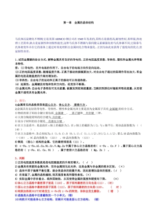 第一章金属的晶体结构