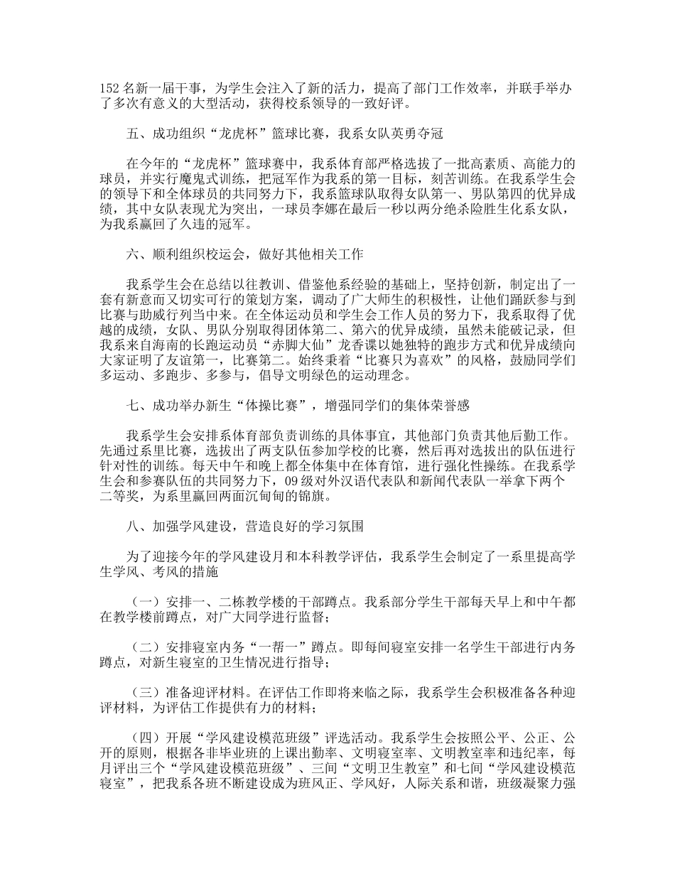 学生会下学期工作总结_第2页