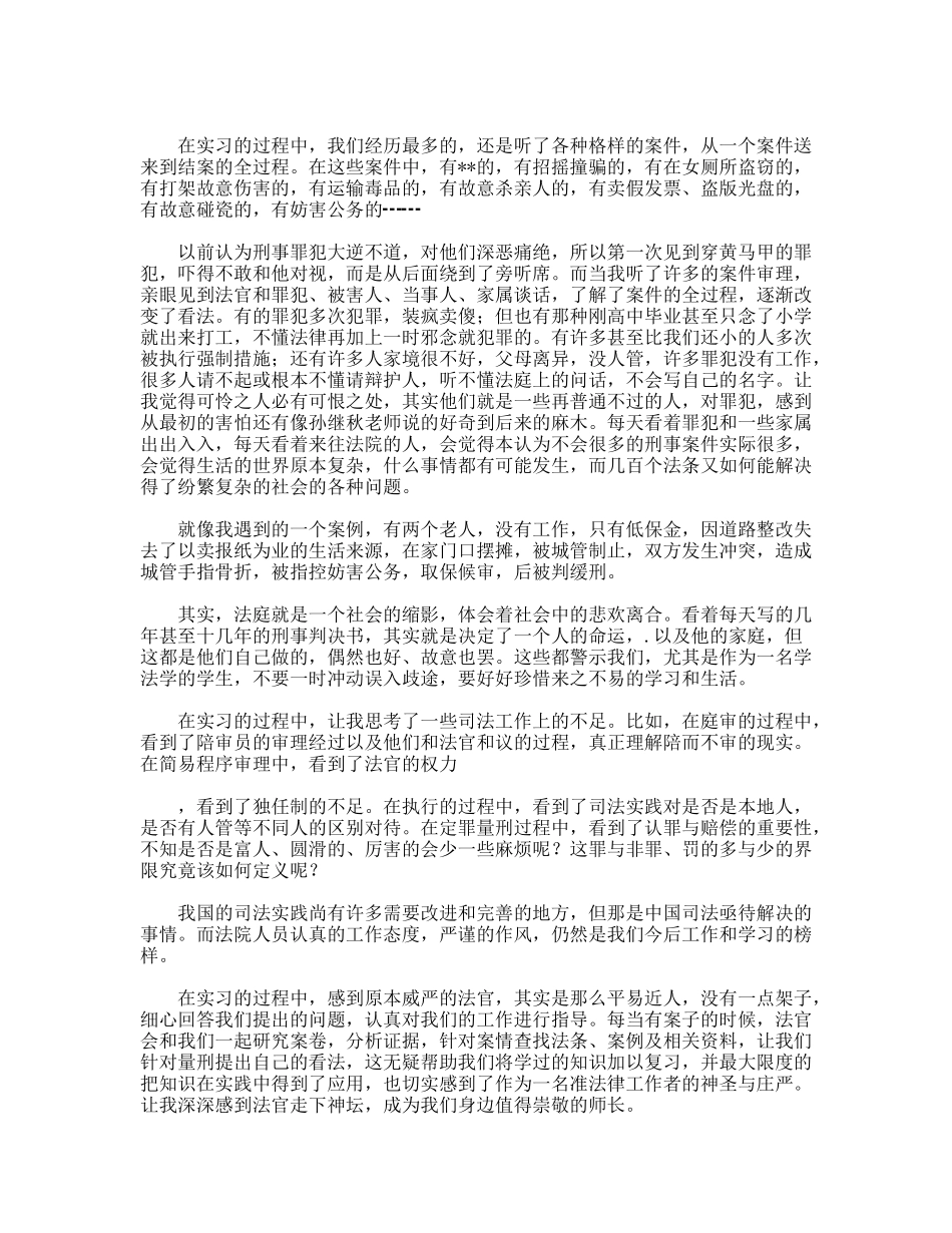 法学专业大学生毕业实习报告_第2页