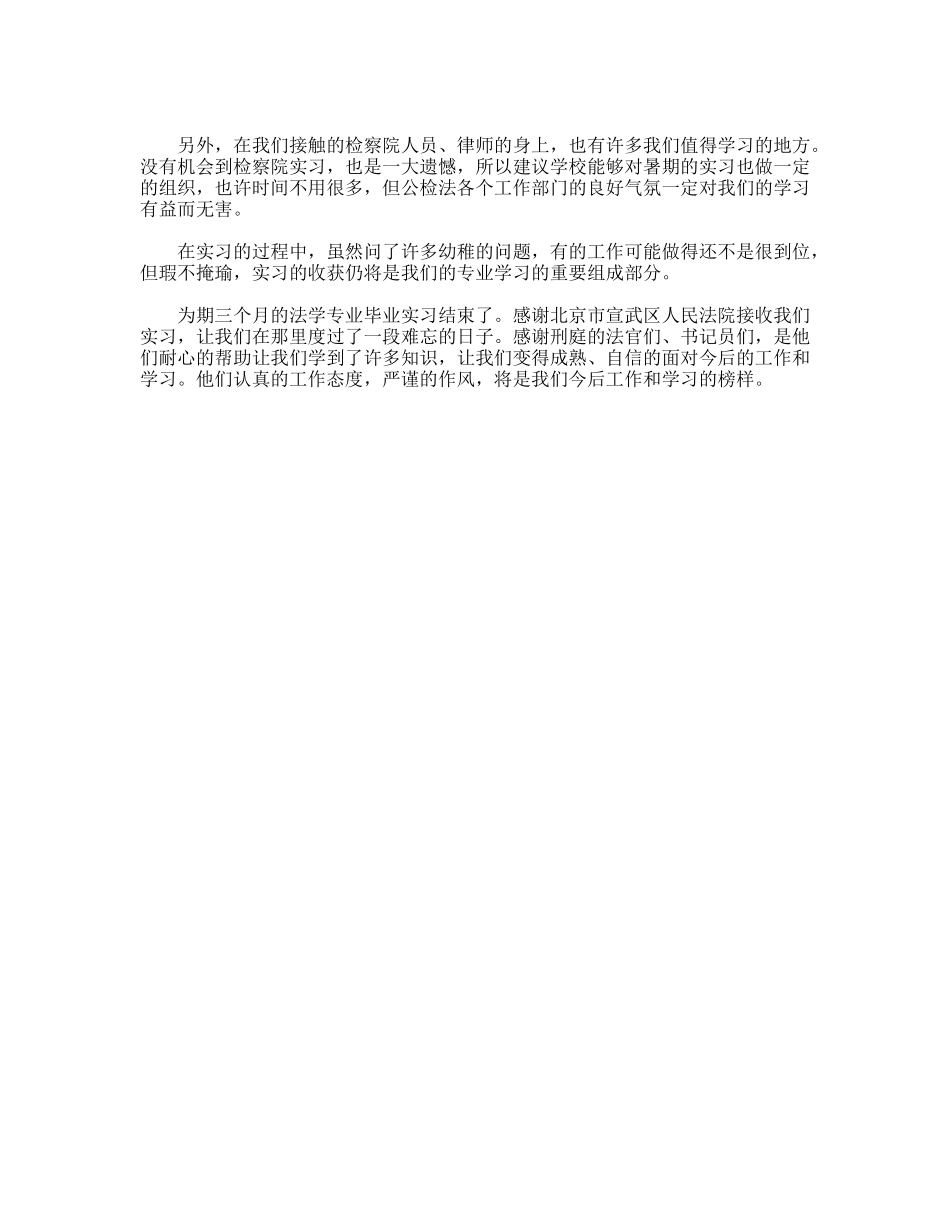 法学专业大学生毕业实习报告_第3页