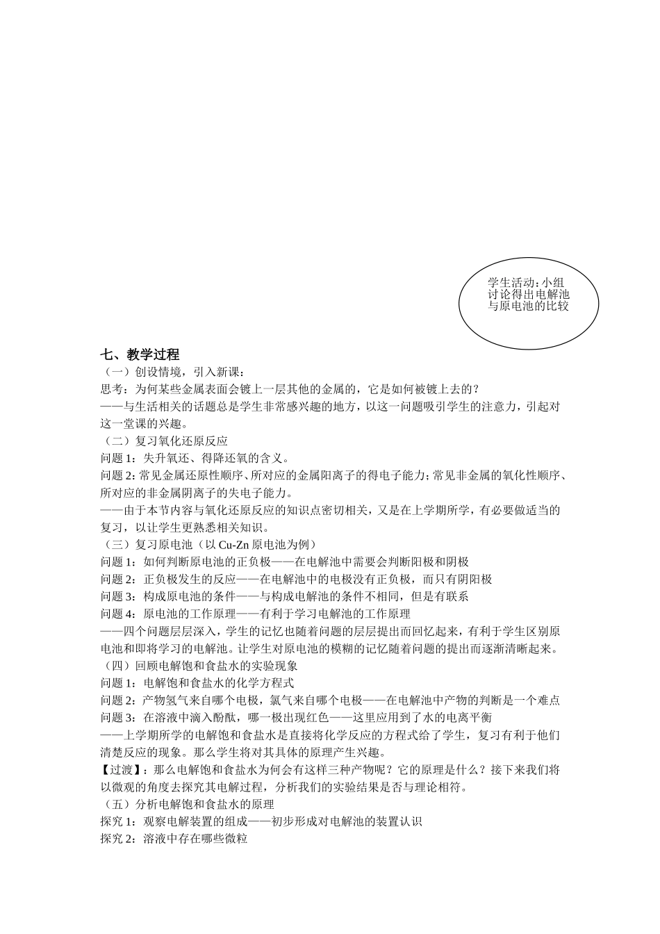 电解质溶液在通电情况下的变化教学设计_第2页