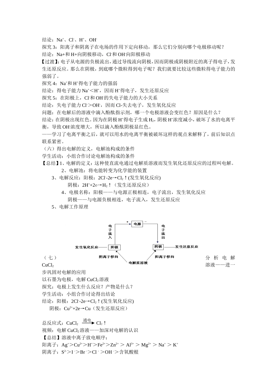 电解质溶液在通电情况下的变化教学设计_第3页