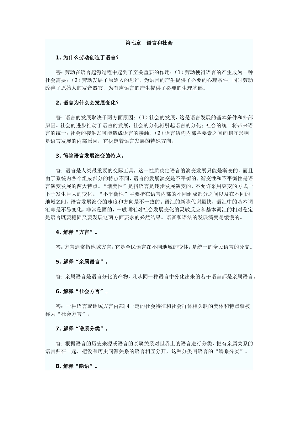 第七章　语言和社会_第1页