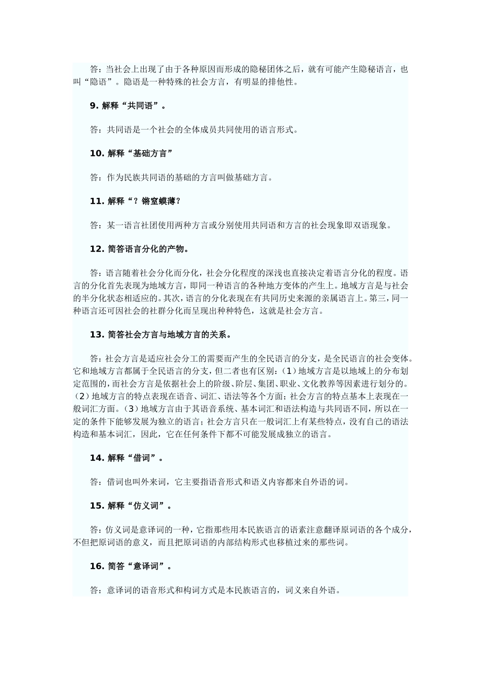 第七章　语言和社会_第2页