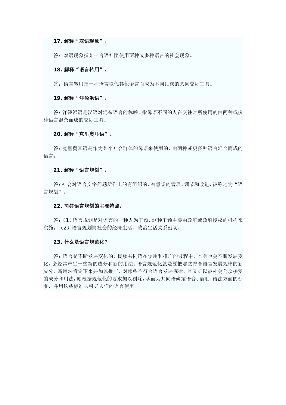 第七章　语言和社会_第3页