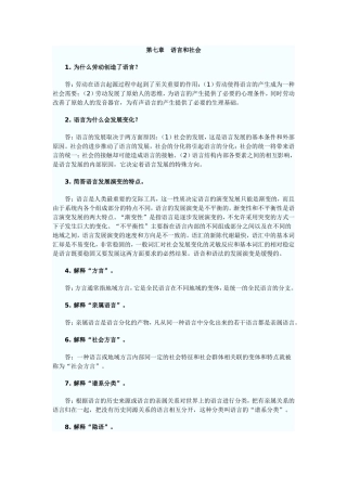 第七章　语言和社会