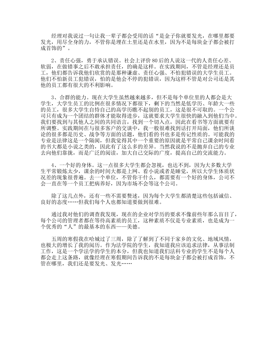 法学专业大学生寒假社会实践报告_第2页