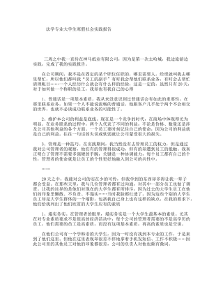 法学专业大学生寒假社会实践报告