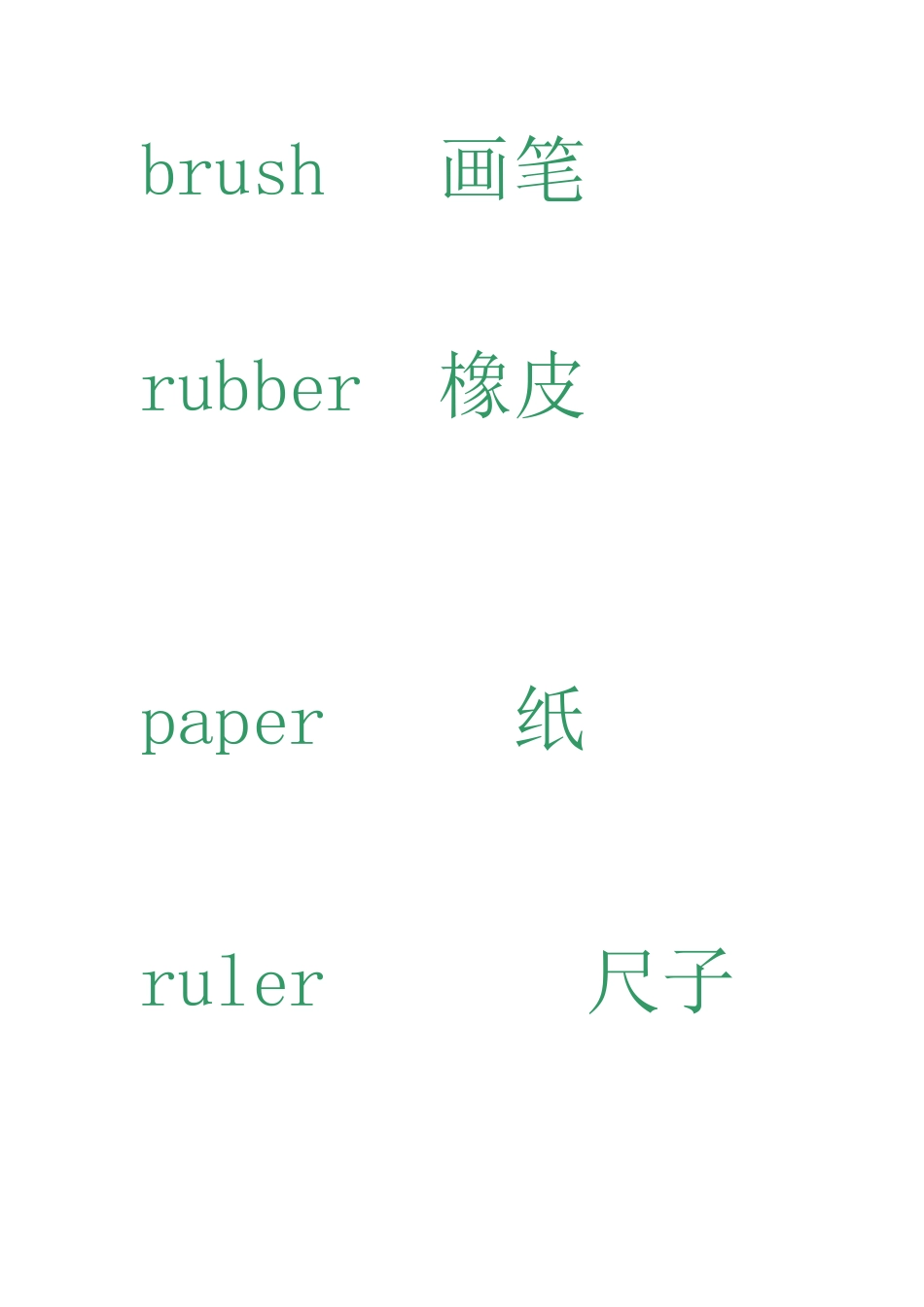 有关文具类的单词_第2页