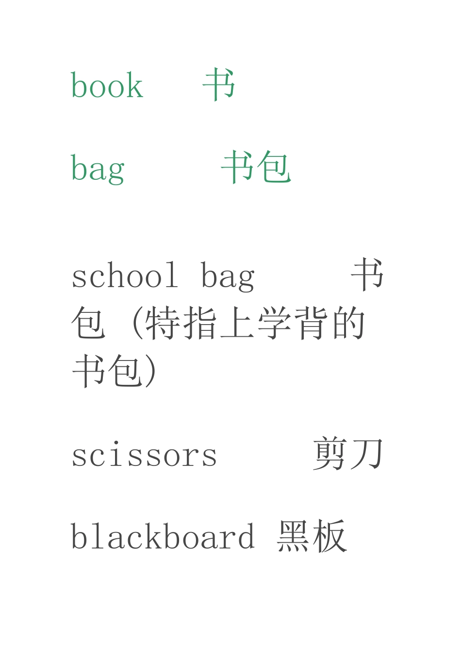 有关文具类的单词_第3页