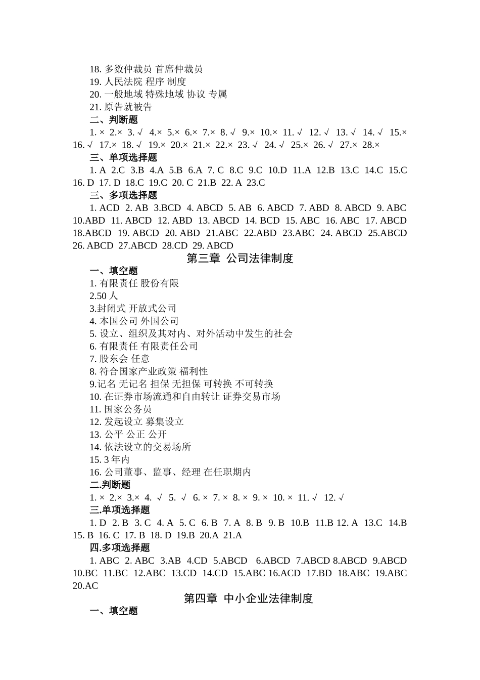 第一章经济法律法规概述_第2页