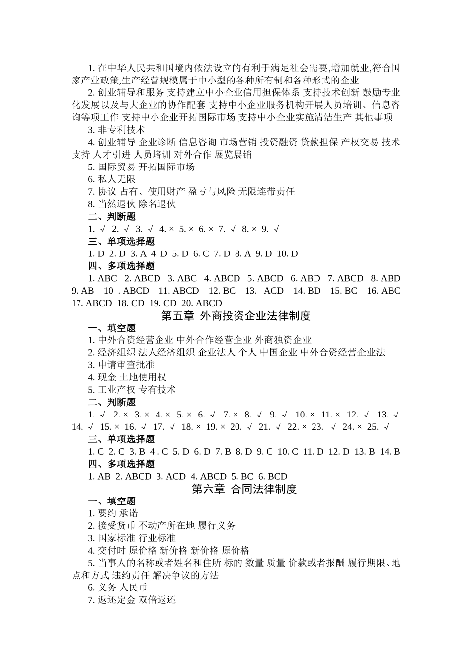 第一章经济法律法规概述_第3页