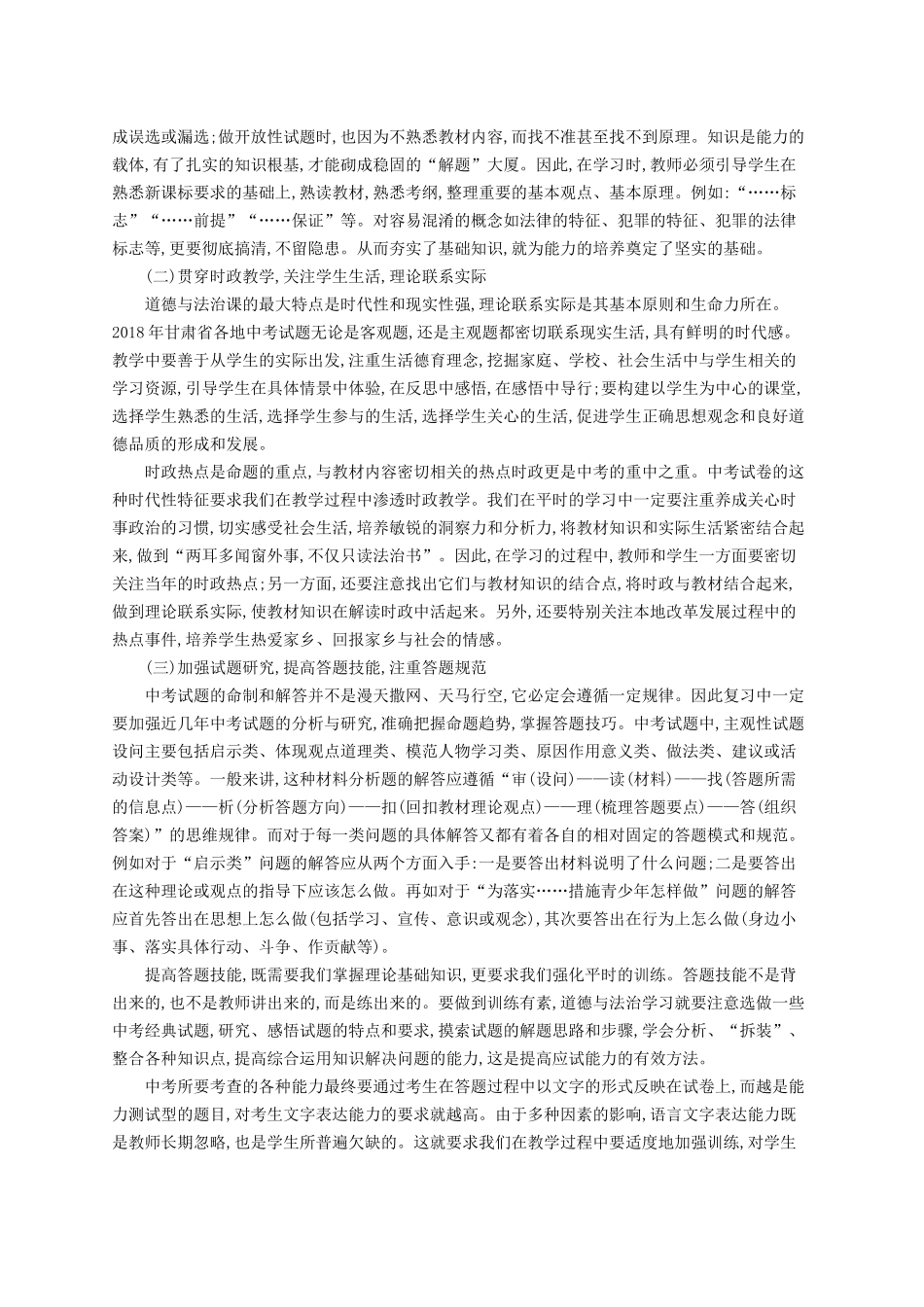甘肃省各地区中考道德与法治(思想品德)试题分析与备考策略指导_第3页