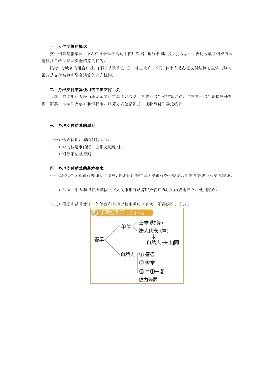 第七章　支付结算法律制度_第2页