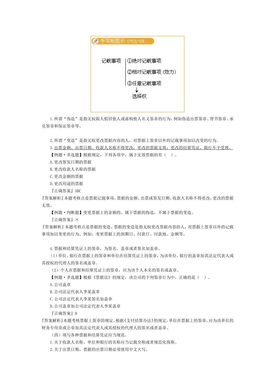 第七章　支付结算法律制度_第3页