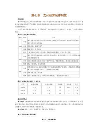 第七章　支付结算法律制度