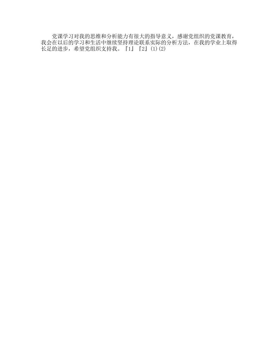 法学专业大学生入党思想汇报_第2页