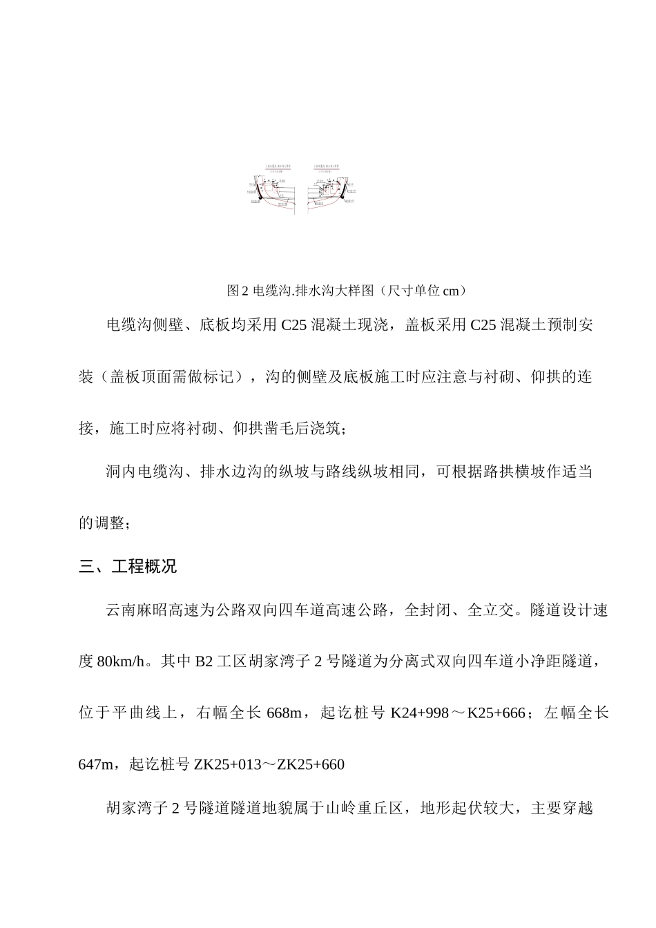 电缆沟施工方案_第2页