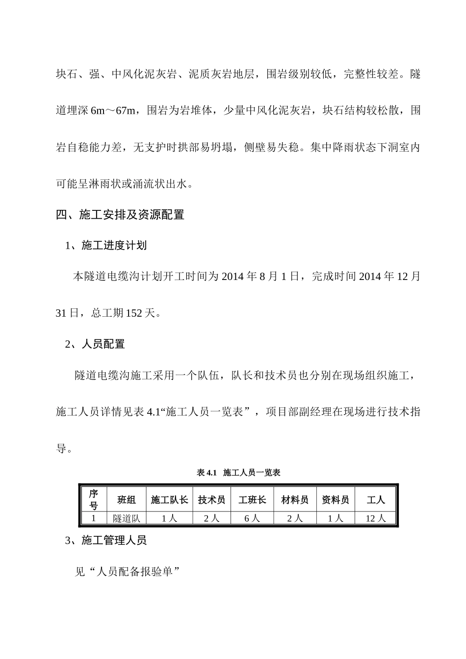 电缆沟施工方案_第3页