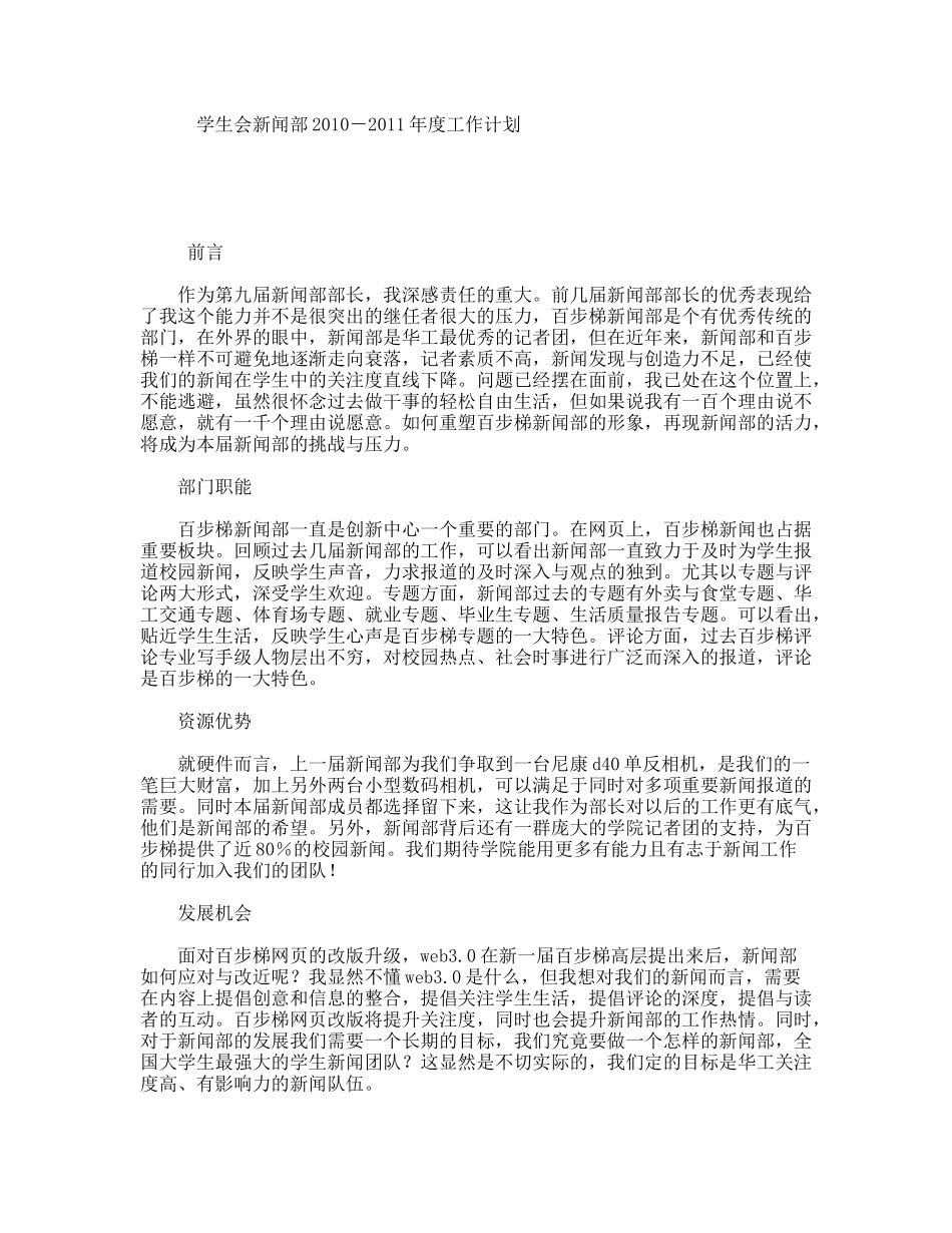 学生会新闻部年度工作计划_第1页