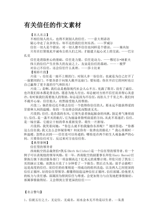 有关信任的作文素材