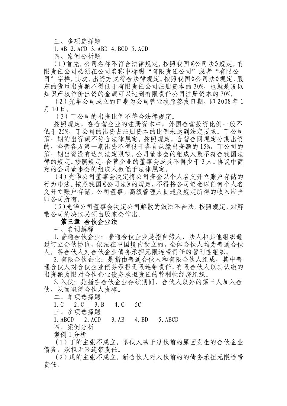 第一章经济法总论_第2页