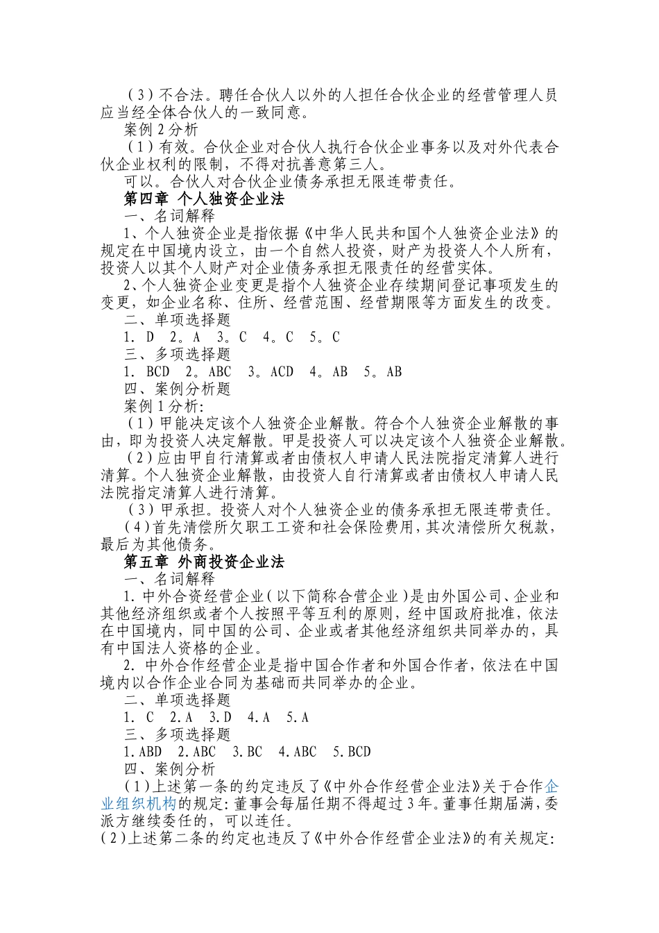 第一章经济法总论_第3页