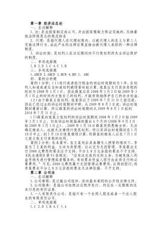 第一章经济法总论