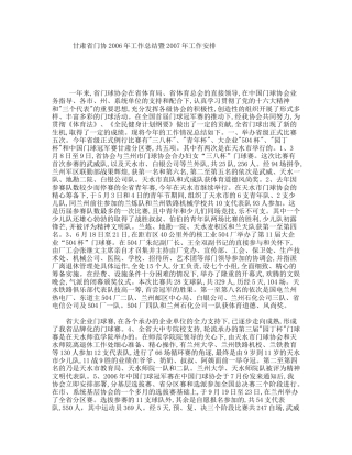 甘肃省门协工作总结暨年工作安排