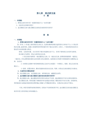 第七章 梁式桥支座