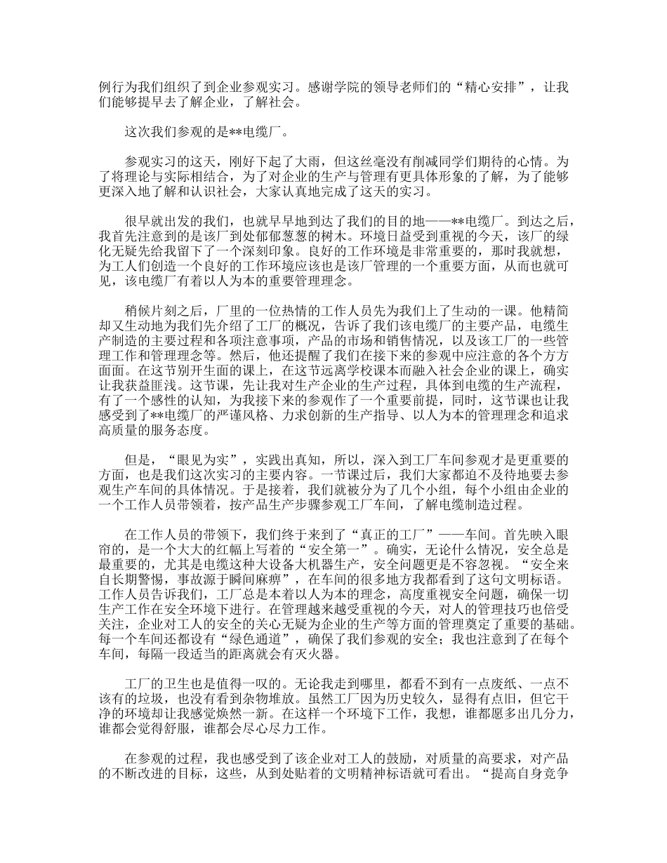 电缆制造厂参观实习报告_第2页