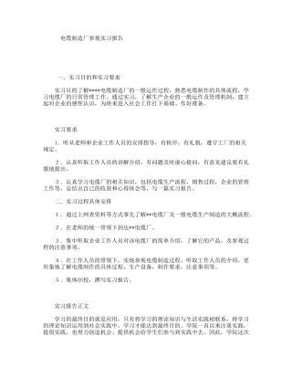 电缆制造厂参观实习报告