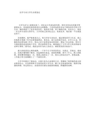 法学专业大学生自我鉴定