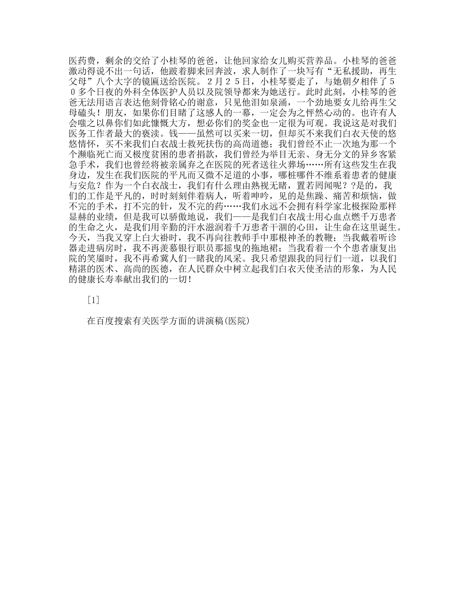有关医学方面的讲演稿(医院)_第2页