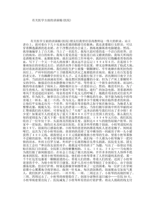 有关医学方面的讲演稿(医院)