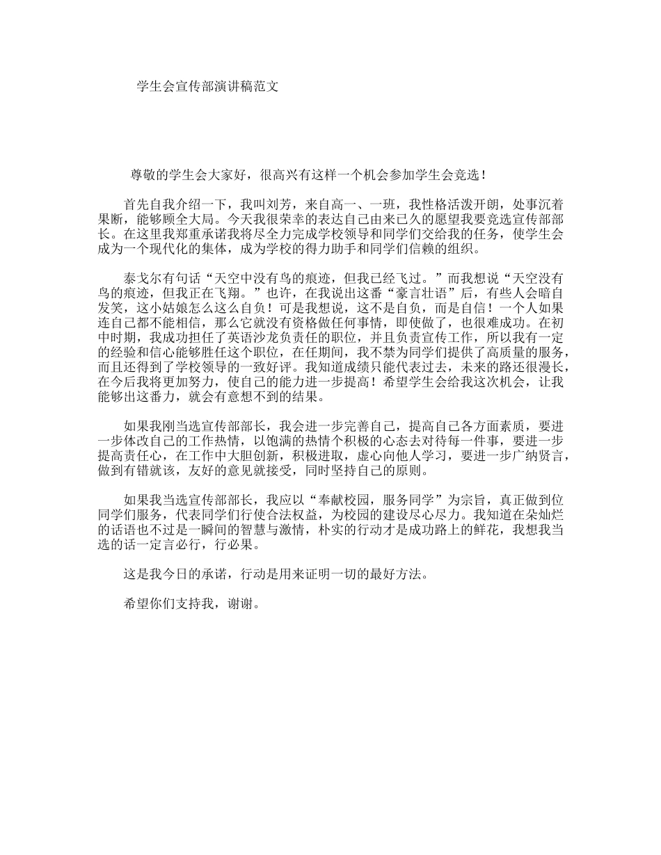 学生会宣传部演讲稿范文_第1页