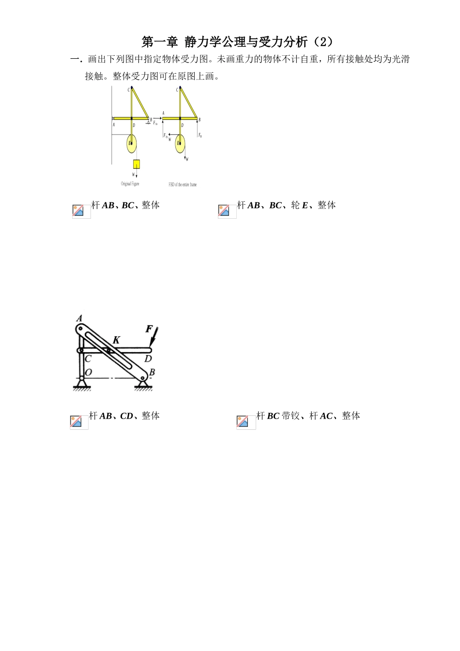 第一章静力学公理与受力分析(1)_第3页