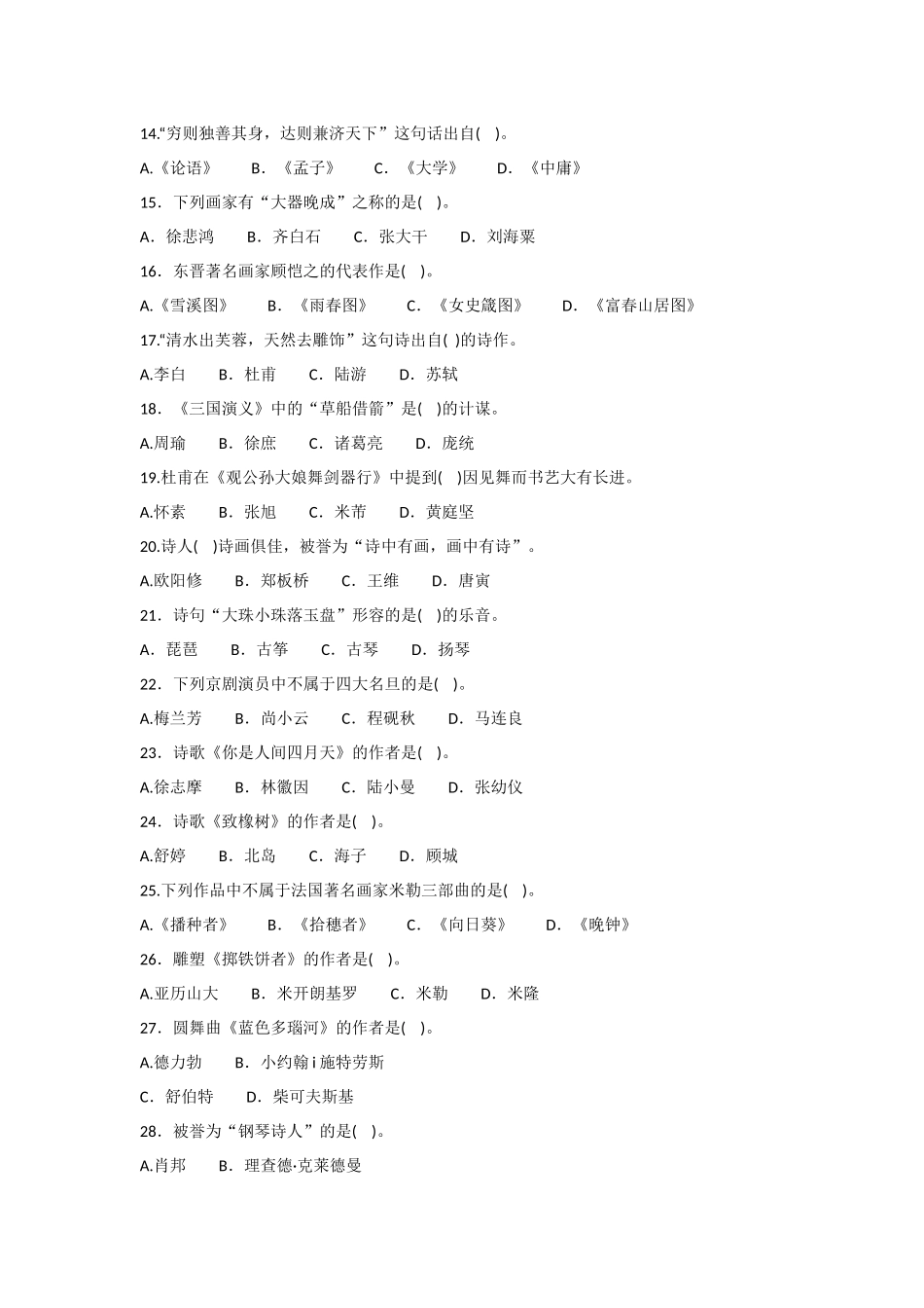 甘肃省普通高校戏剧与影视学类（广播电视编导）专业招生统考试题_第2页