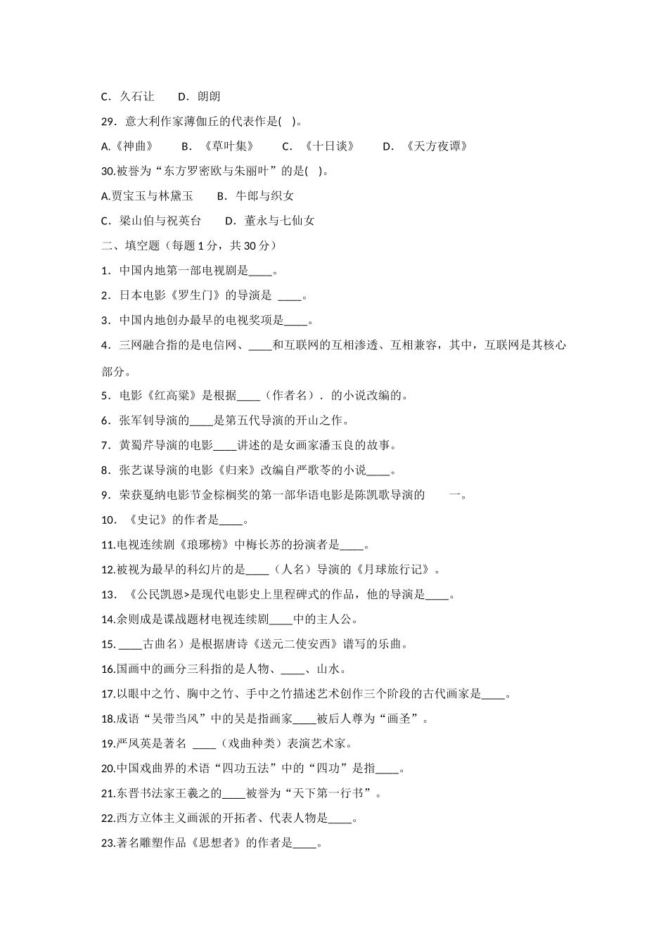 甘肃省普通高校戏剧与影视学类（广播电视编导）专业招生统考试题_第3页