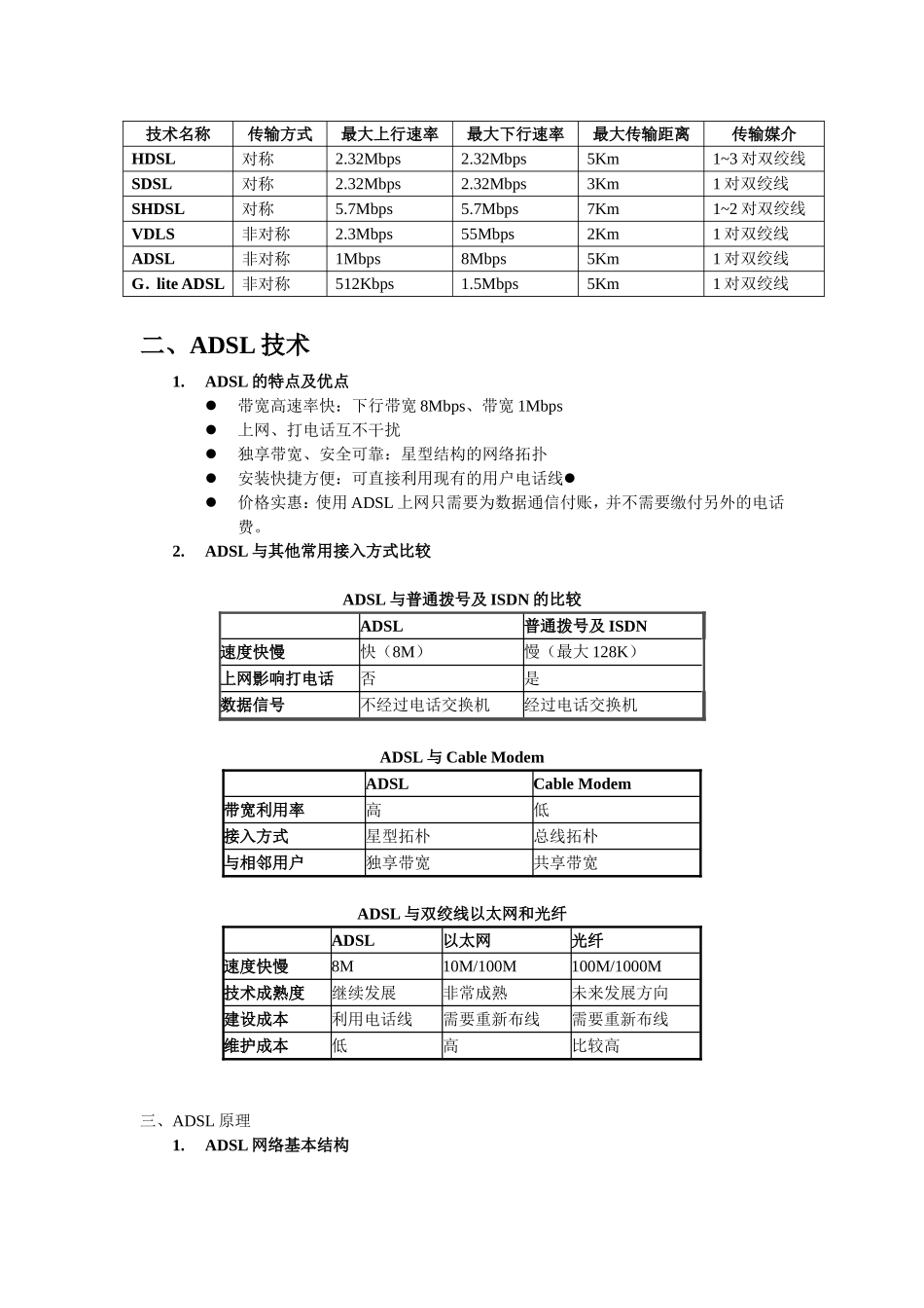 第七章：DSL技术_第2页