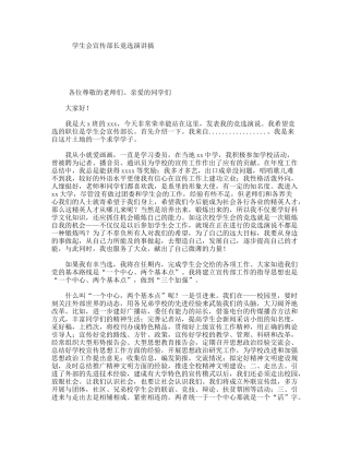 学生会宣传部长竟选演讲搞