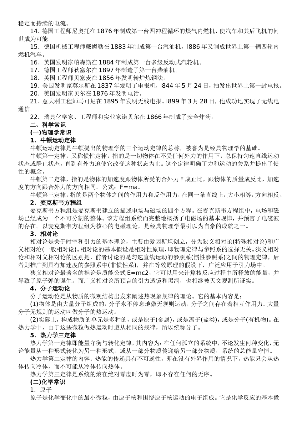 第一章科学常识_第3页